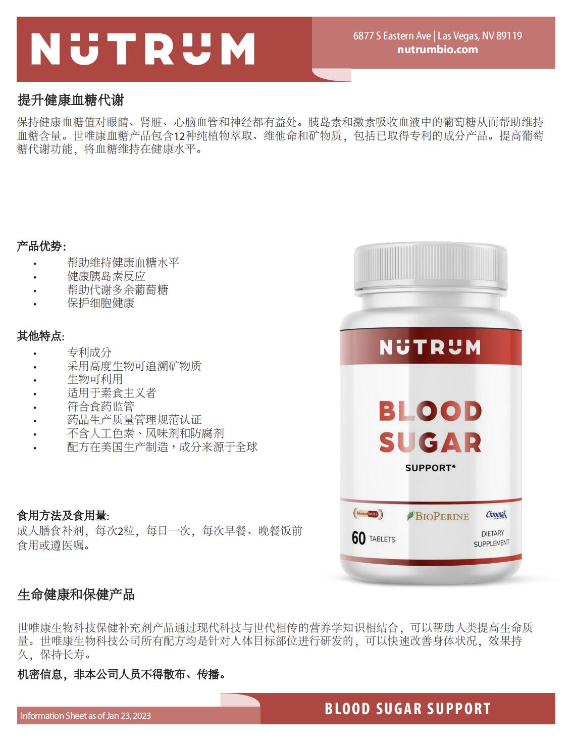 血糖平衡片 Blood Sugar.jpg