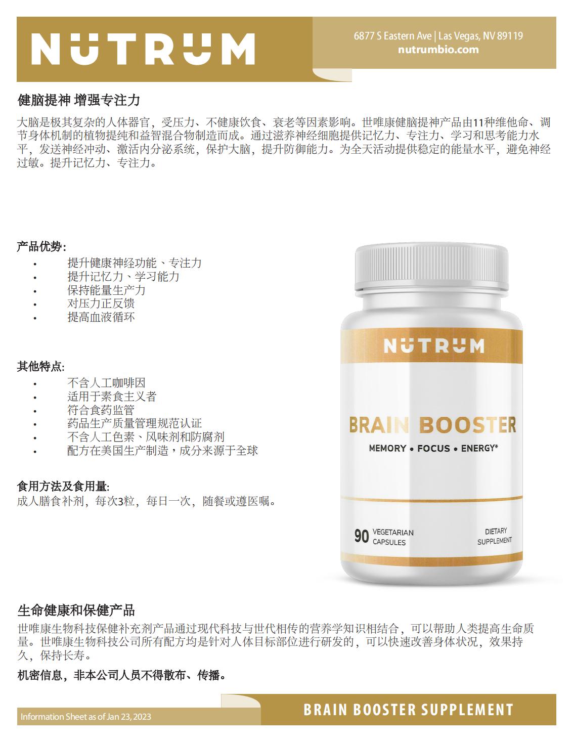 Brain booster健腦益神膠囊.jpg