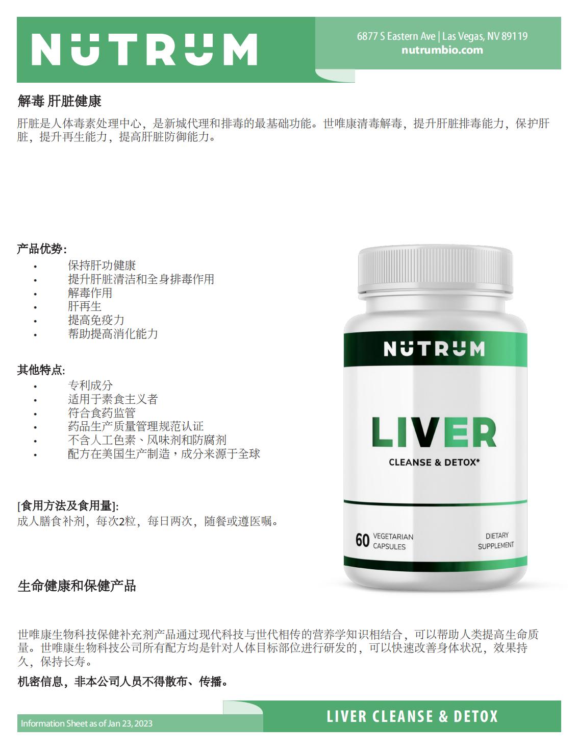 Nutrum Liver護肝片.jpg